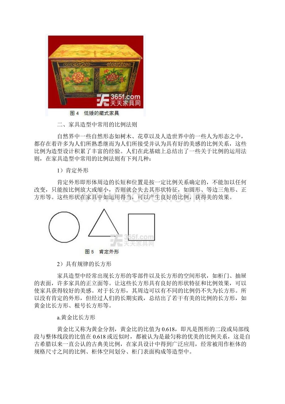 家具设计中的比例.docx_第3页