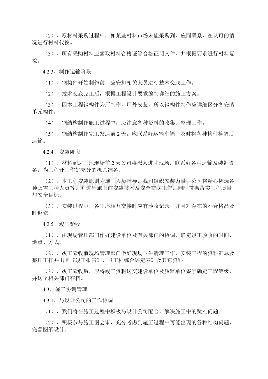 青岛某办公楼楼顶广告牌工程施工组织设计方案.docx_第3页