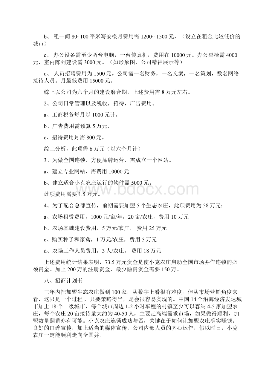 生态农庄融资计划.docx_第3页