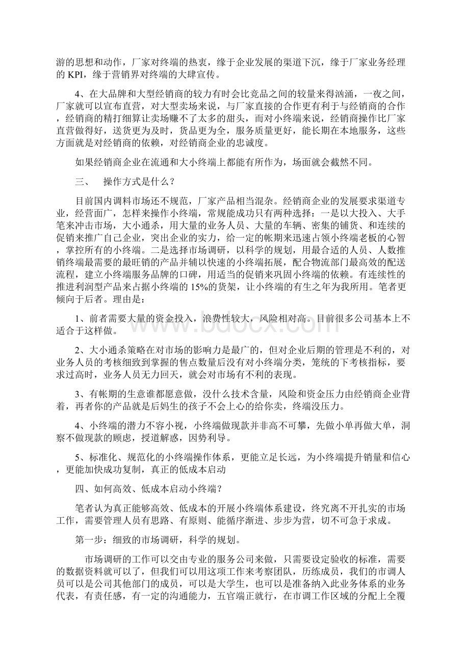 商品铺市计划.docx_第2页