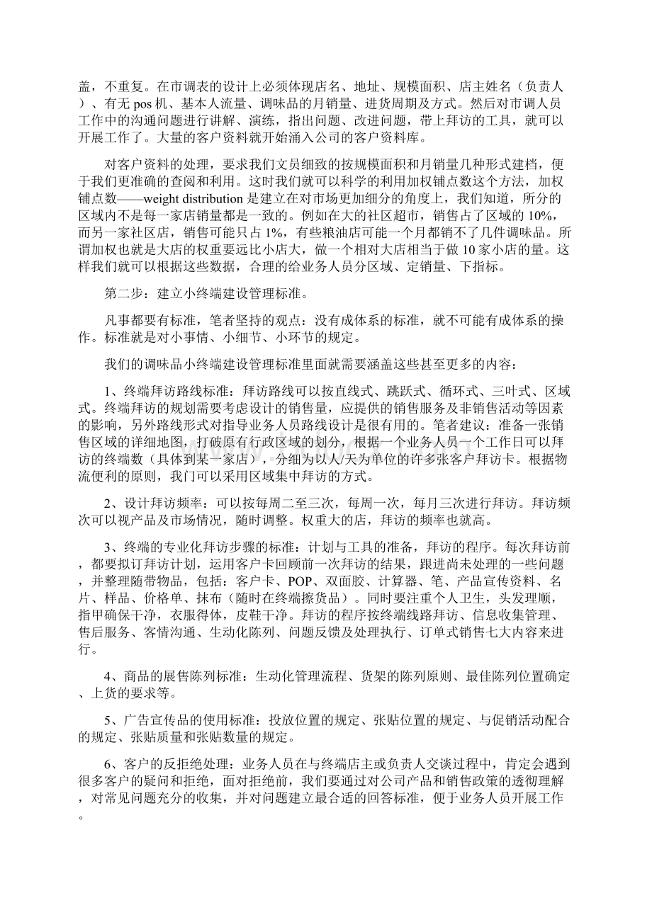 商品铺市计划.docx_第3页