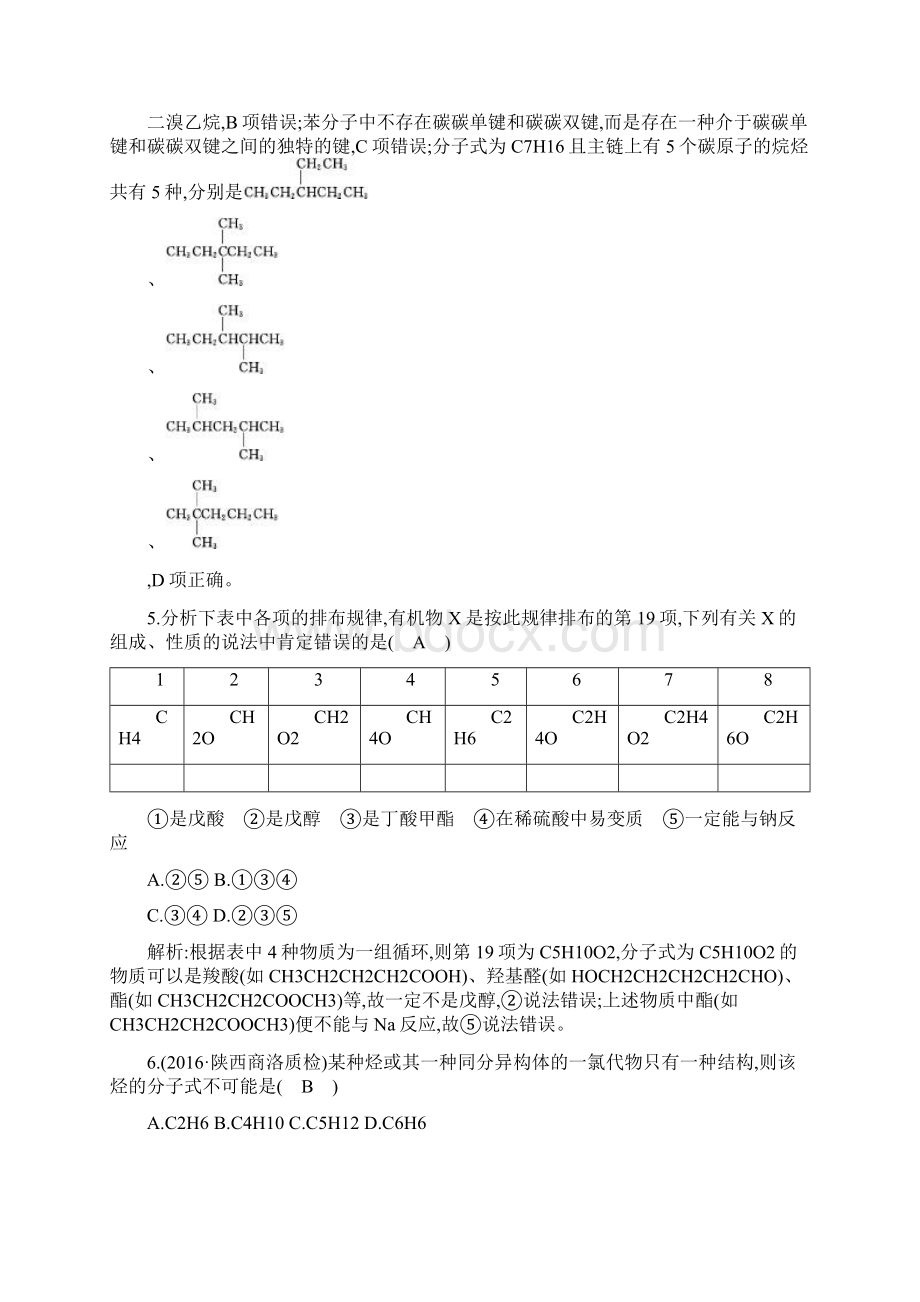 高考化学全国通用版大一轮复习章末综合检测九.docx_第3页