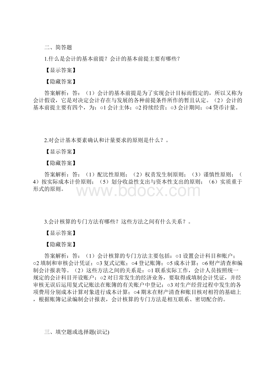 会计学基础复习资料.docx_第2页