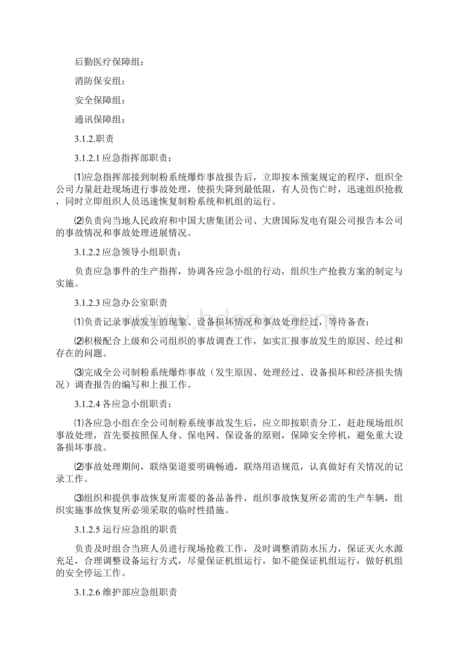 制粉系统爆炸应急预案.docx_第3页