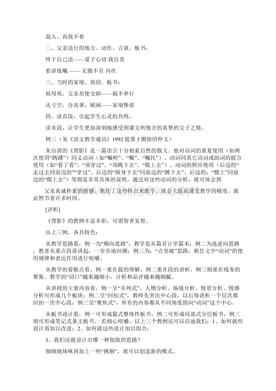 我的老师教案余映潮文档格式.docx_第2页