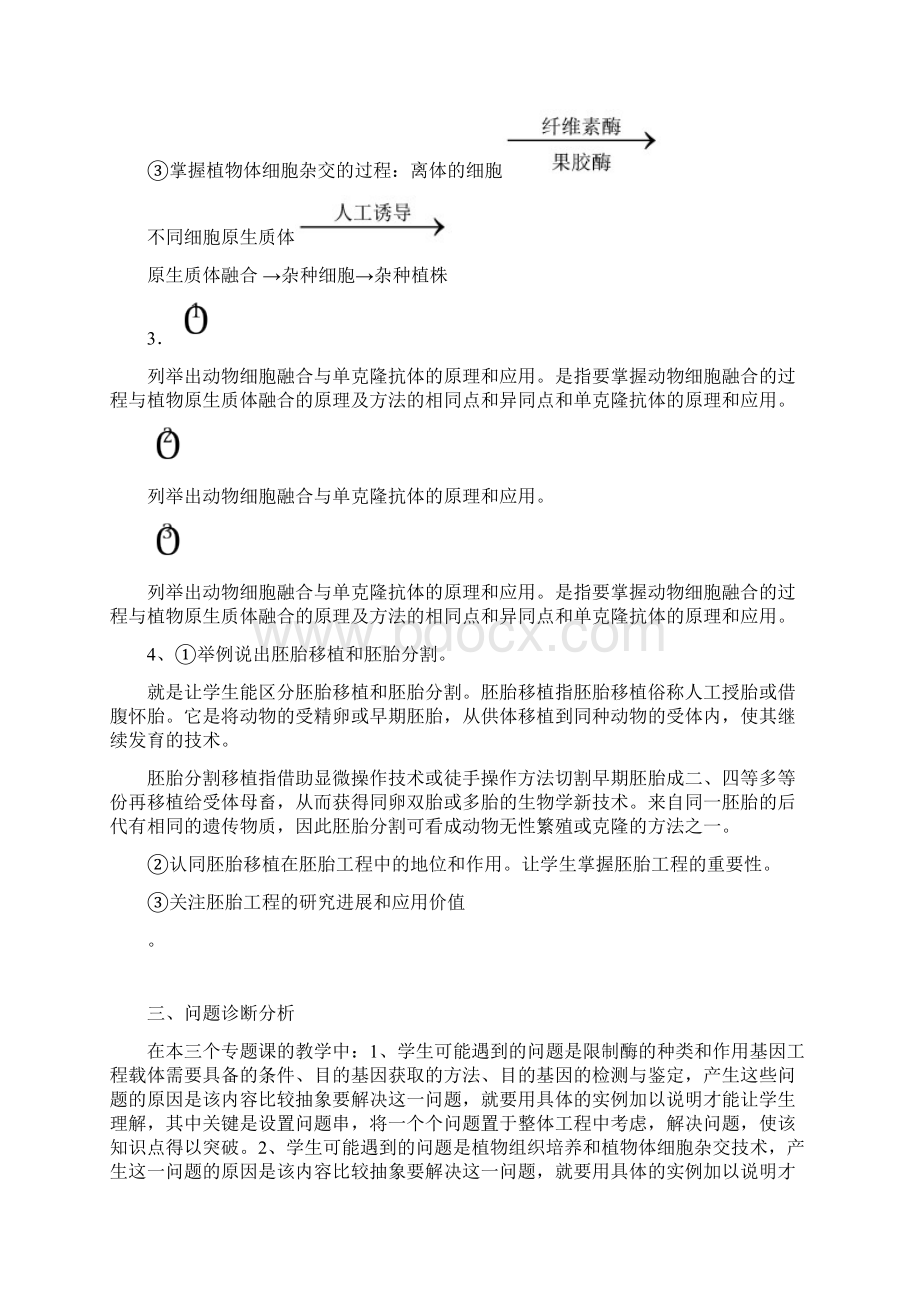 基因工程教学设计.docx_第3页