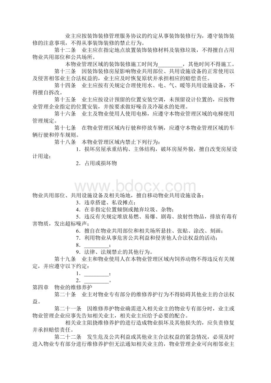 房地产商合同业主临时公约文档格式.docx_第3页