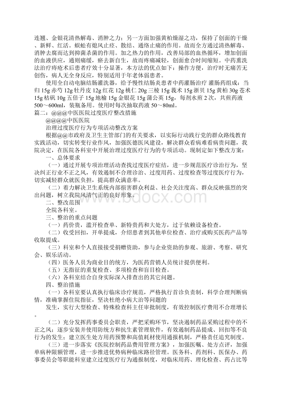 中医理疗整改方案.docx_第3页