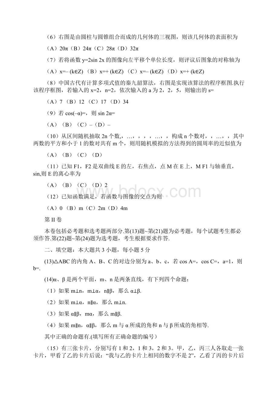 人教版最新全国甲卷高考数学理试题下载高考真题精编版Word版Word文档格式.docx_第2页