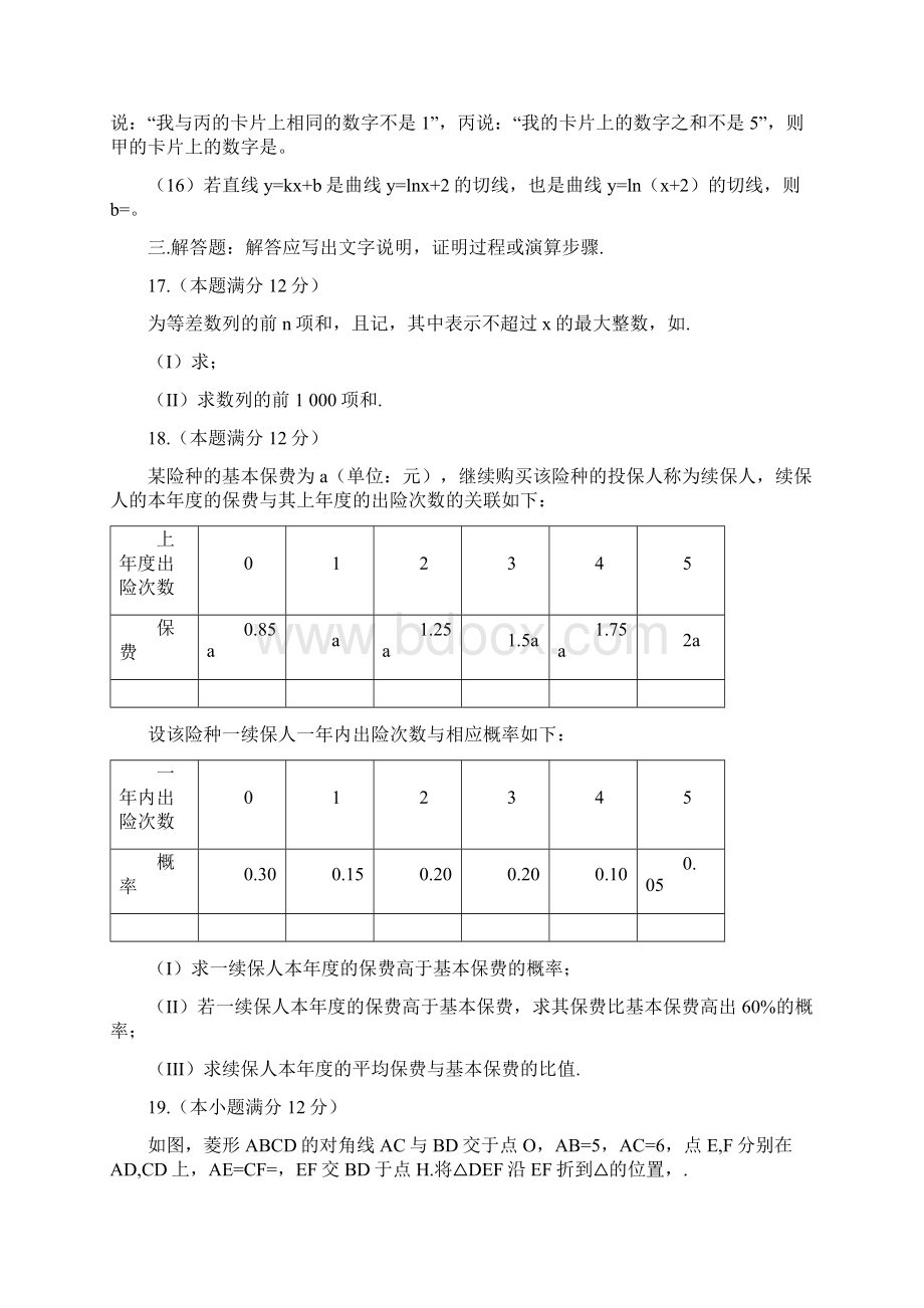 人教版最新全国甲卷高考数学理试题下载高考真题精编版Word版Word文档格式.docx_第3页