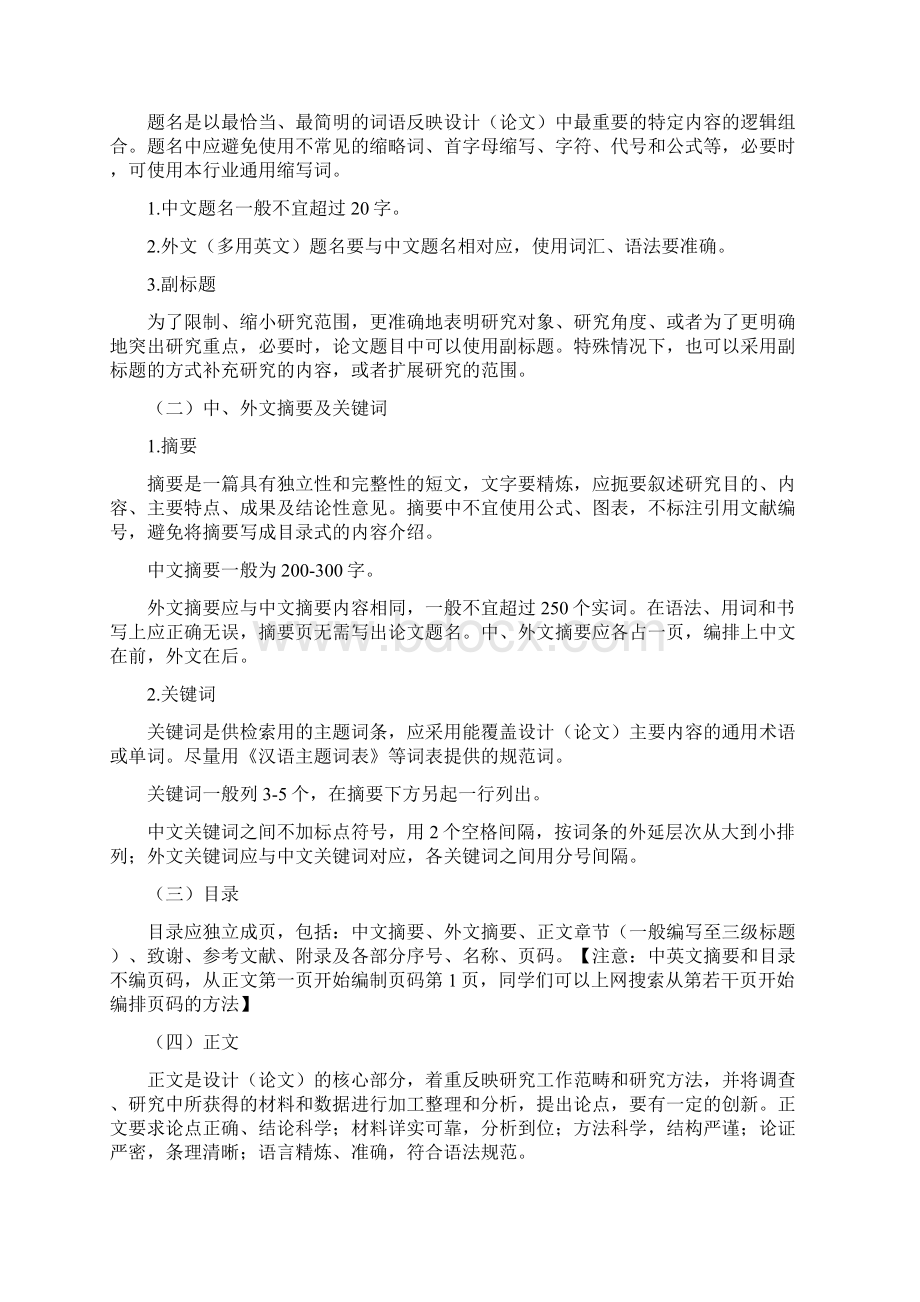 本科毕业生提交材料Word格式文档下载.docx_第2页