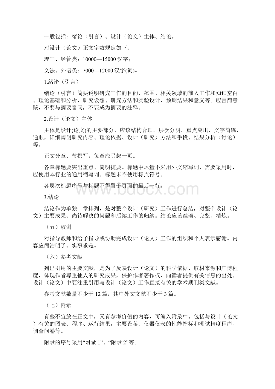 本科毕业生提交材料Word格式文档下载.docx_第3页