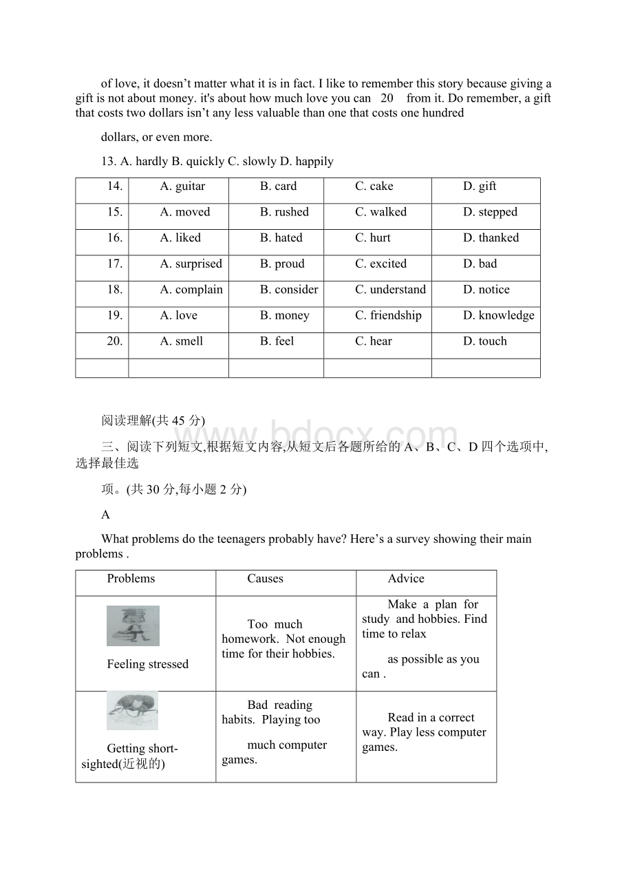 北京市朝阳区届中考英语一模试题.docx_第3页