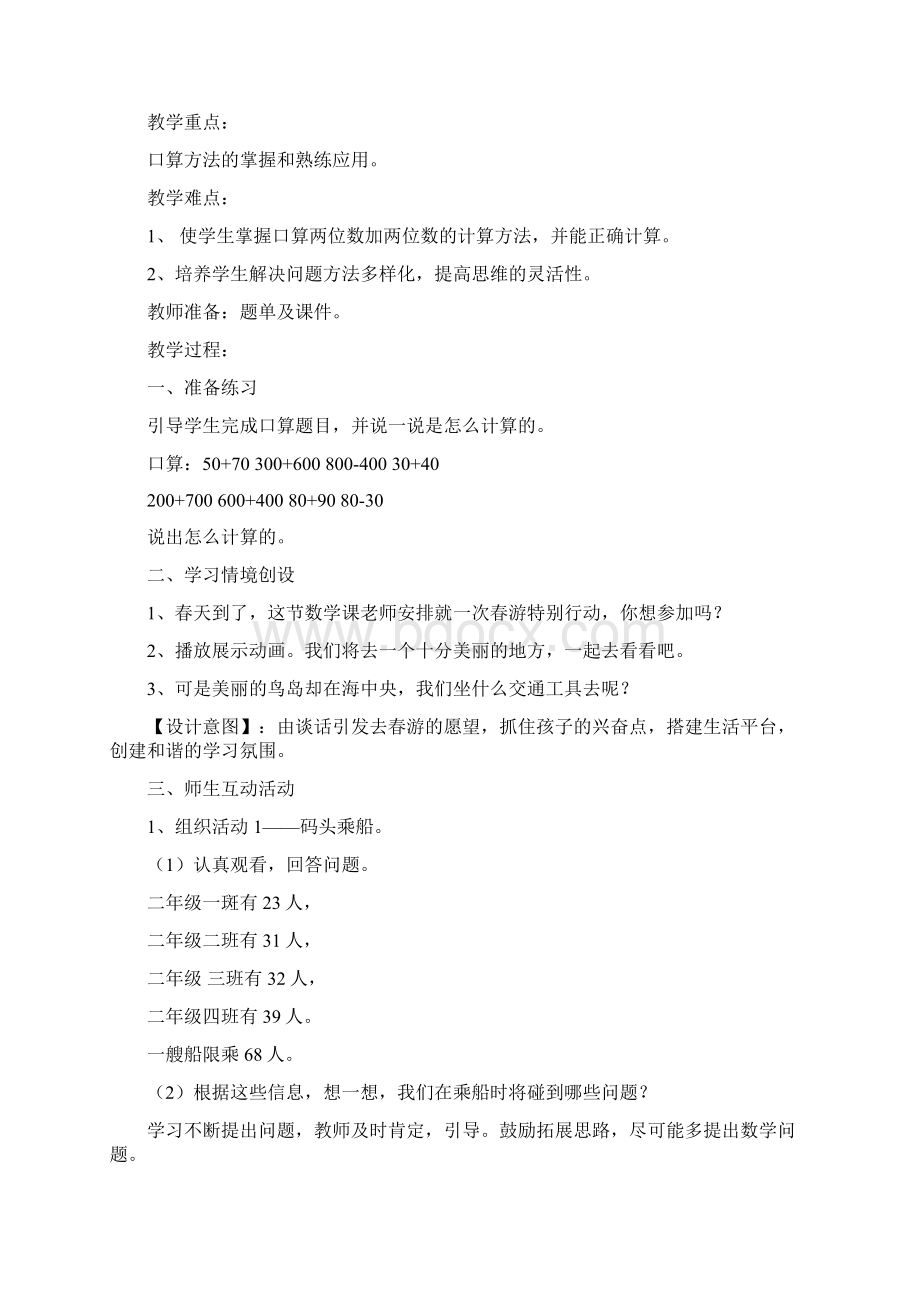 万以内加法和减法教学设计及教学反思.docx_第2页