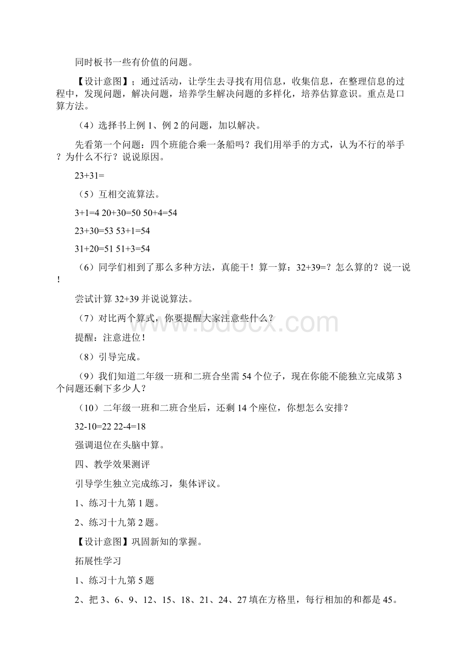 万以内加法和减法教学设计及教学反思.docx_第3页