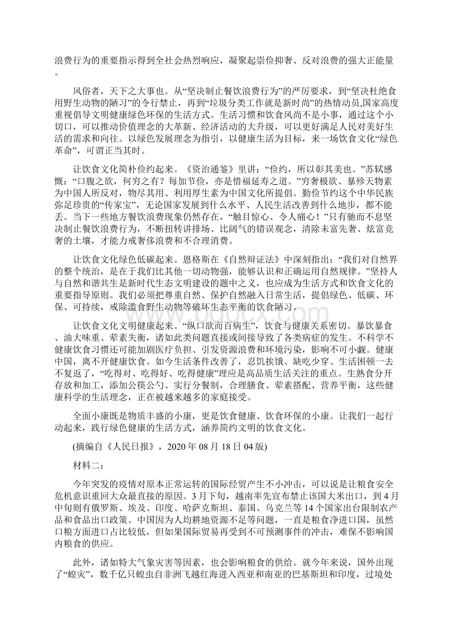 黑龙江省黑河市学年高二上学期三校联考语文试题.docx_第3页