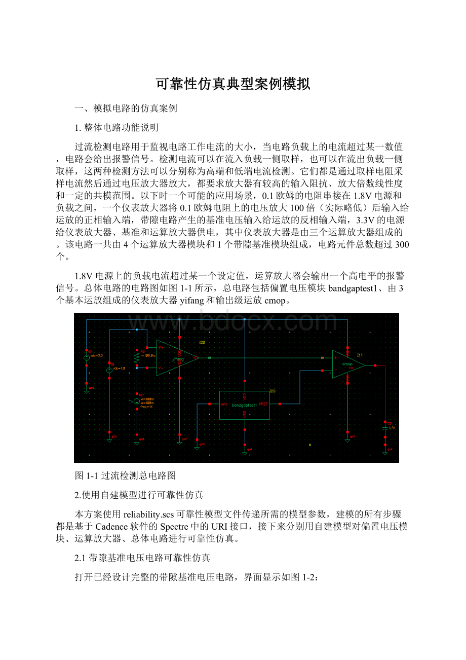 可靠性仿真典型案例模拟.docx