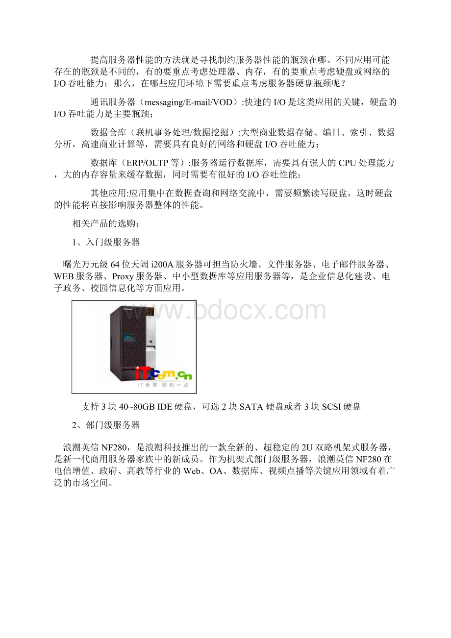 全方位了解服务器.docx_第2页