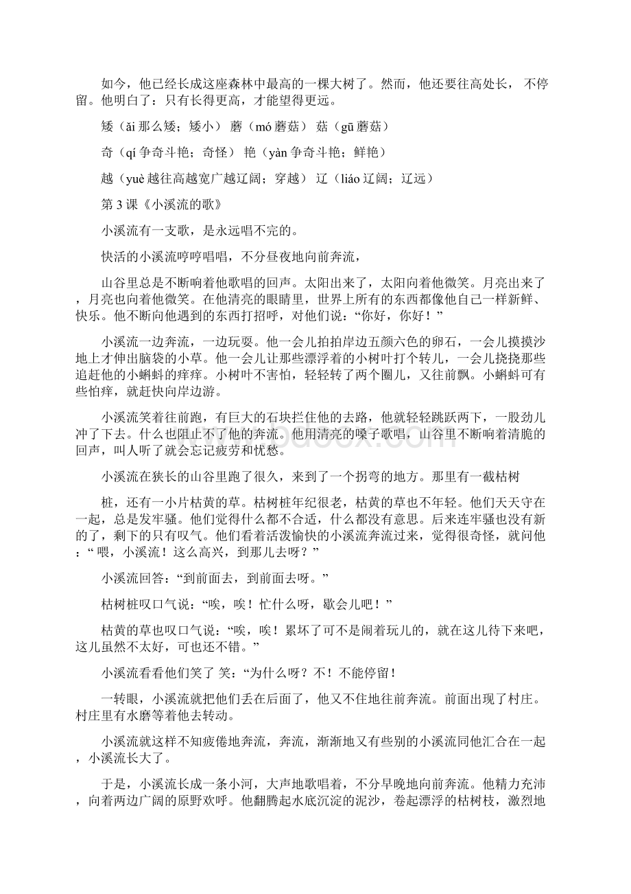 鄂教版四年级下册语文电子课本Word文档下载推荐.docx_第2页