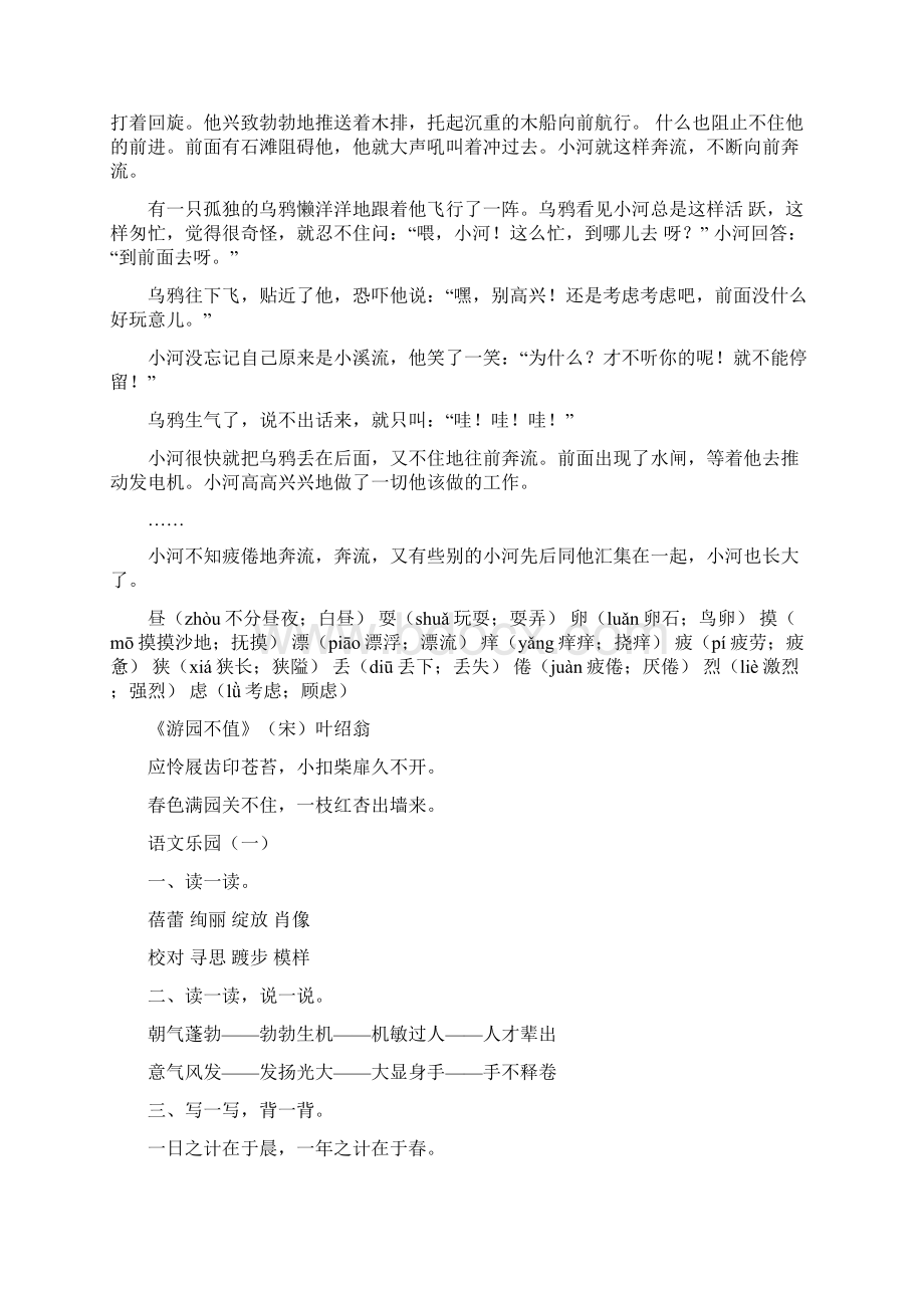 鄂教版四年级下册语文电子课本Word文档下载推荐.docx_第3页