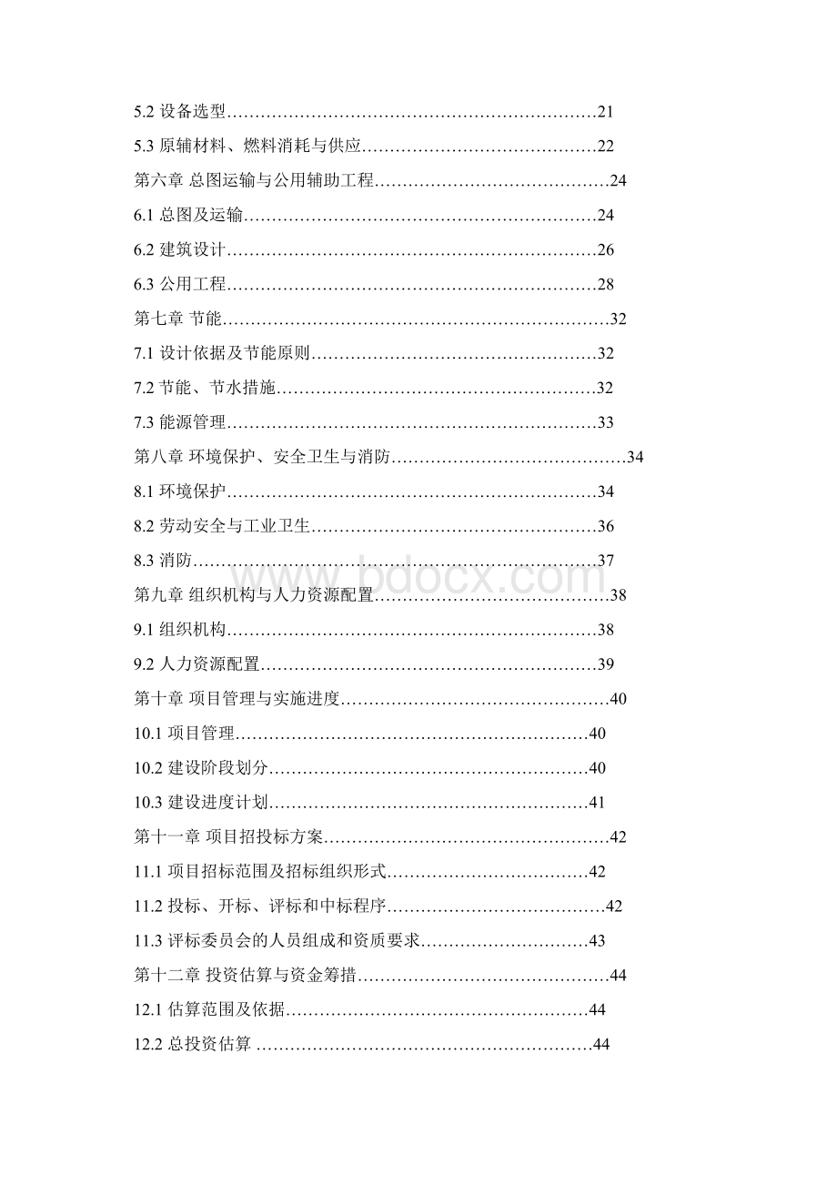 新粮油脂红花籽油生产项目可行性研究报告Word格式文档下载.docx_第2页