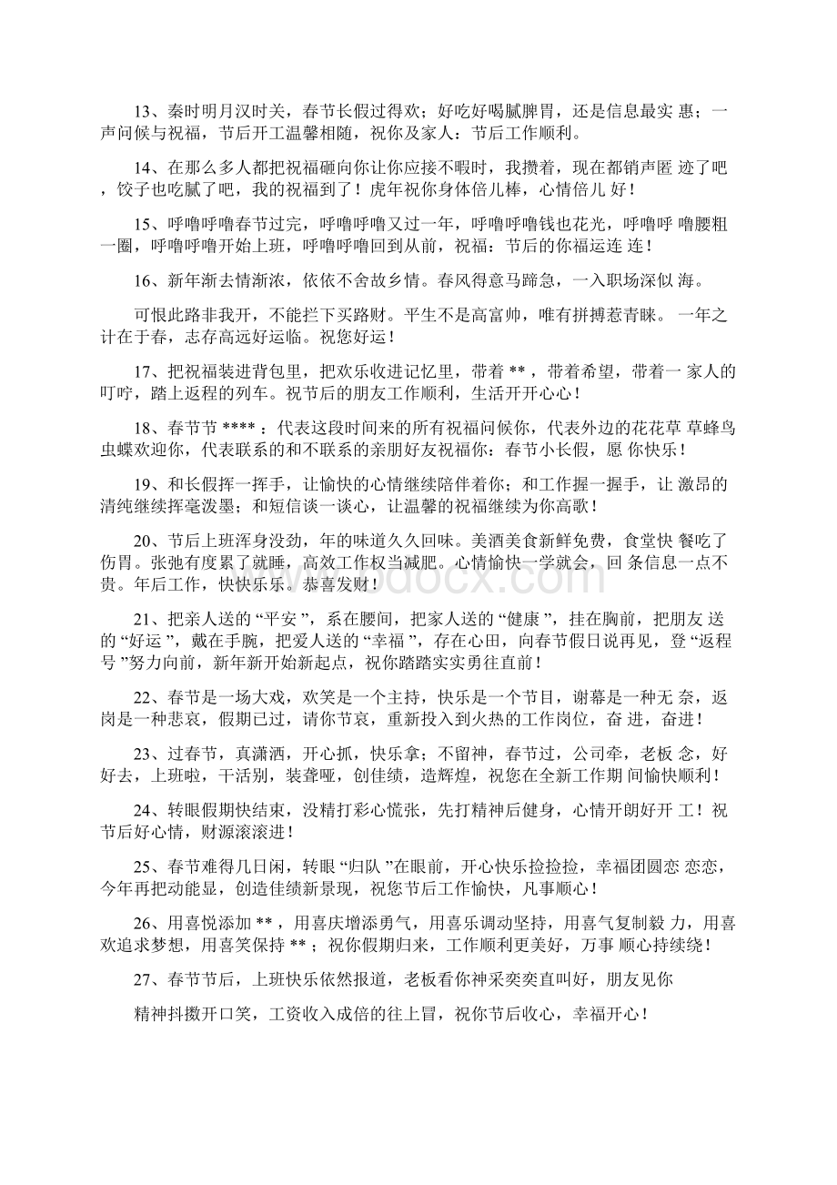 假期结束祝福语Word文档下载推荐.docx_第2页