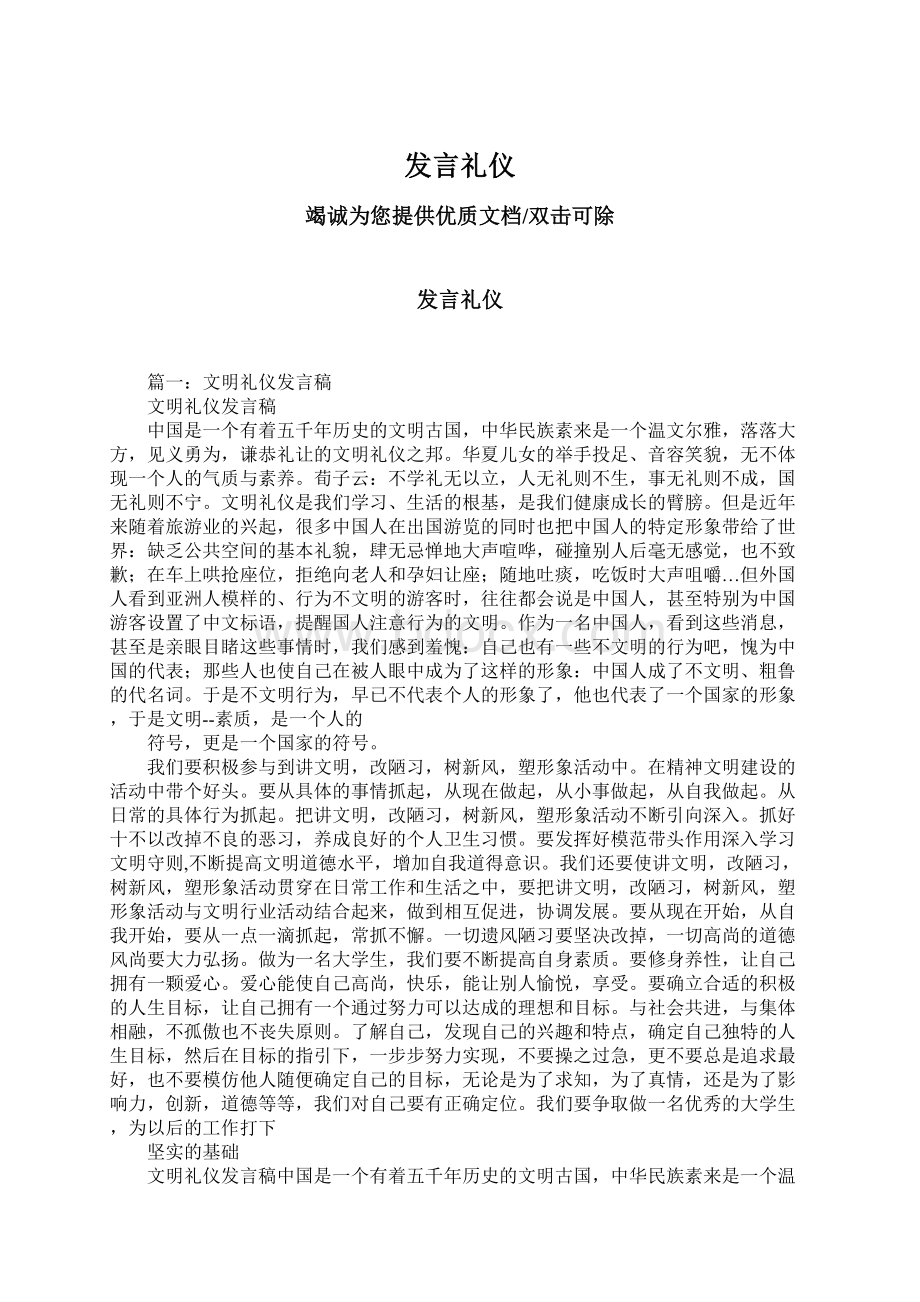 发言礼仪.docx_第1页