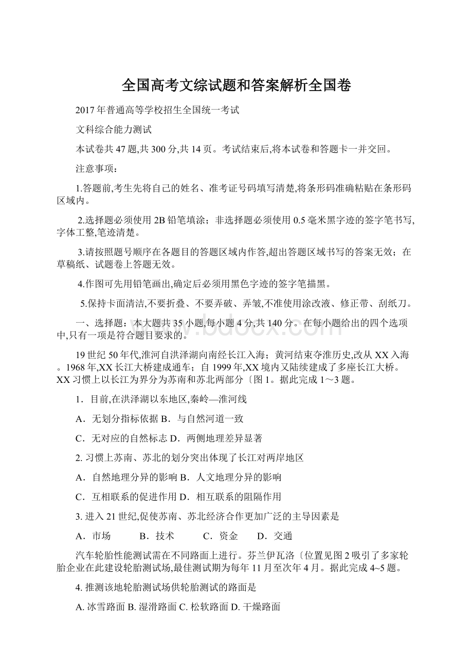 全国高考文综试题和答案解析全国卷文档格式.docx_第1页