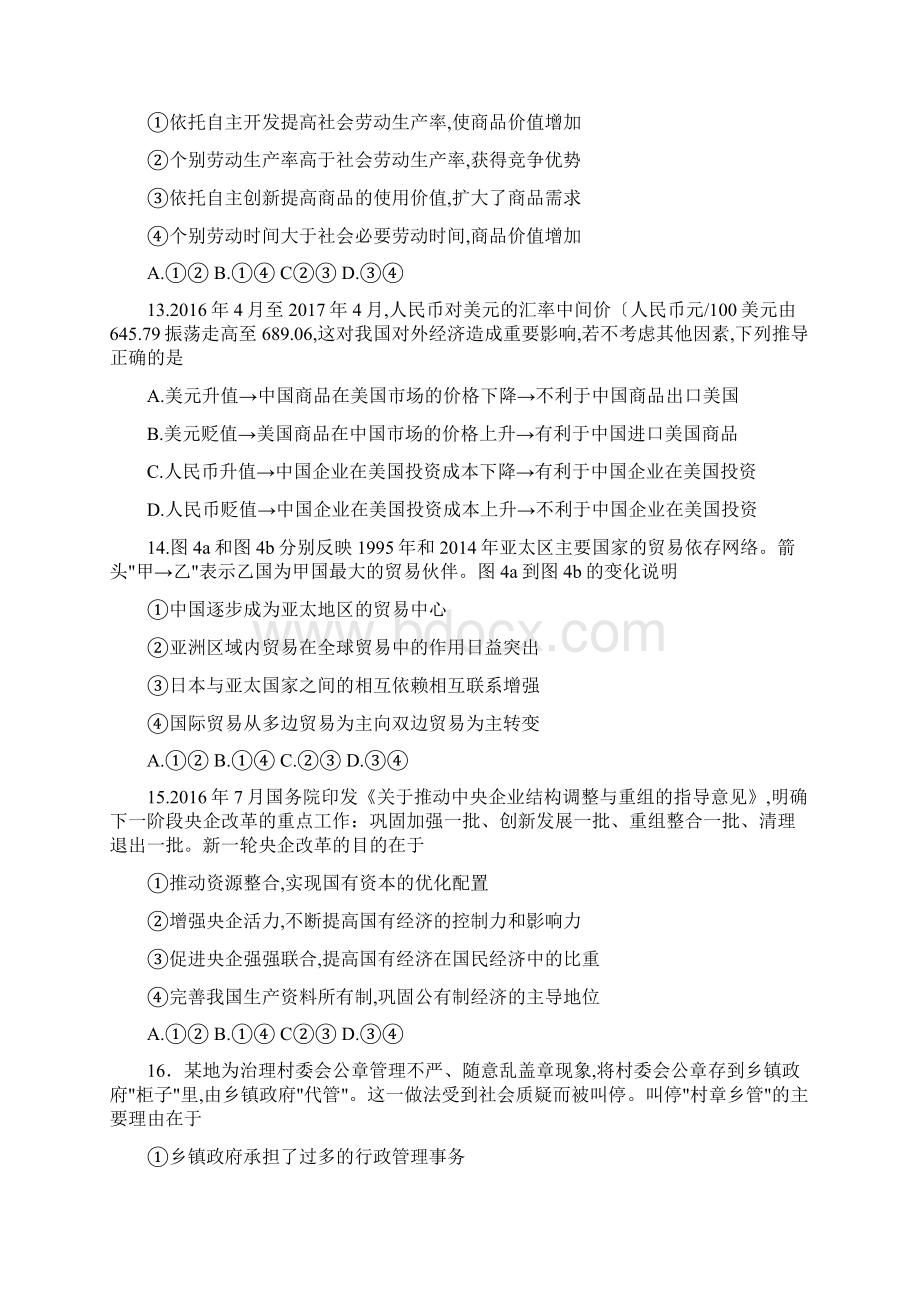 全国高考文综试题和答案解析全国卷文档格式.docx_第3页