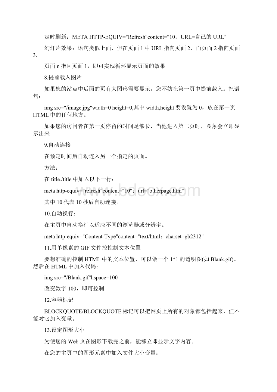 转 HTML技巧 网页设计 DW frontpagWord文档格式.docx_第2页