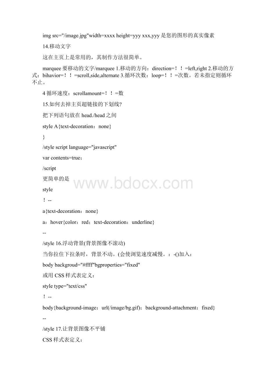 转 HTML技巧 网页设计 DW frontpagWord文档格式.docx_第3页