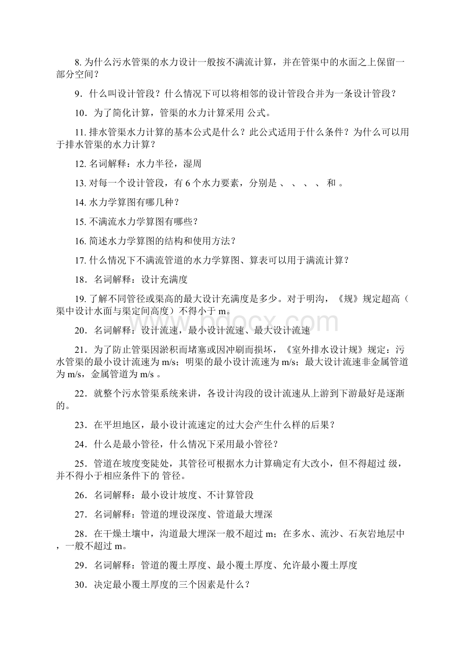 水污染控制工程上册习题Word文件下载.docx_第3页