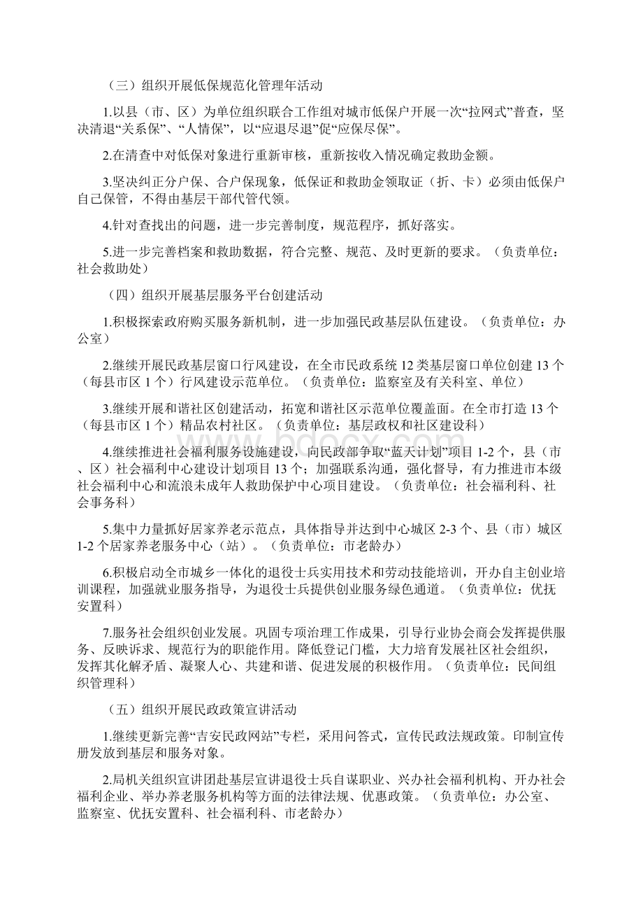 民政局创业服务工作指导方案.docx_第2页