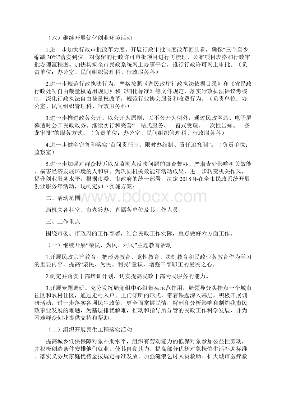 民政局创业服务工作指导方案.docx_第3页