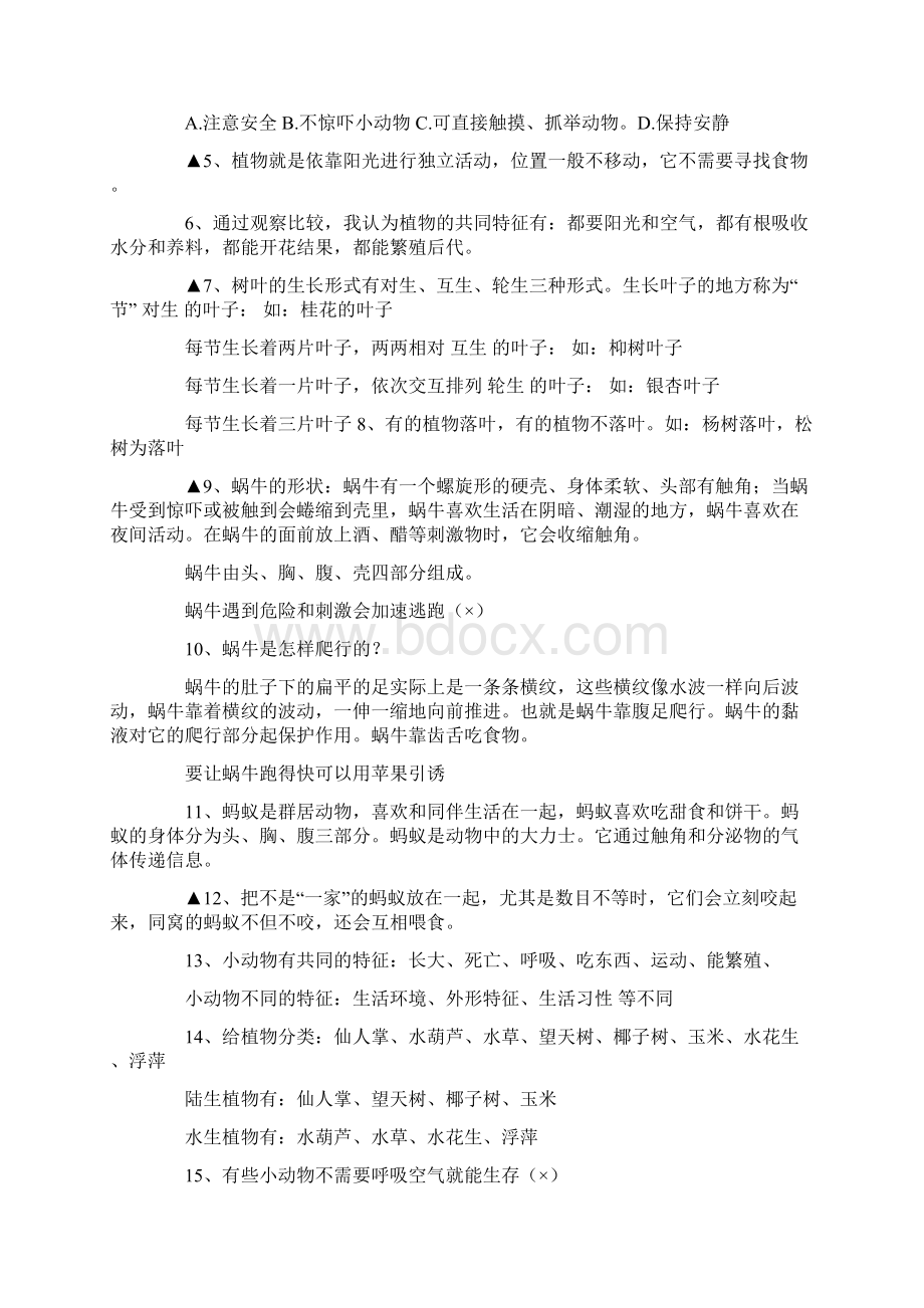 苏教版三年级科学上册复习资料Word格式.docx_第3页