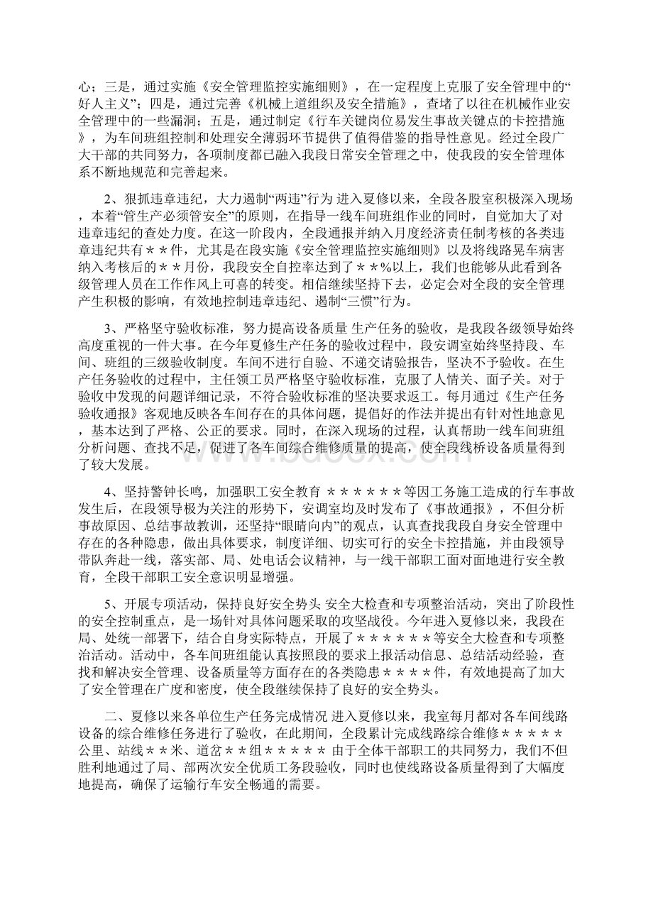 铁路工务段安全生产会安全生产室发言材料.docx_第2页