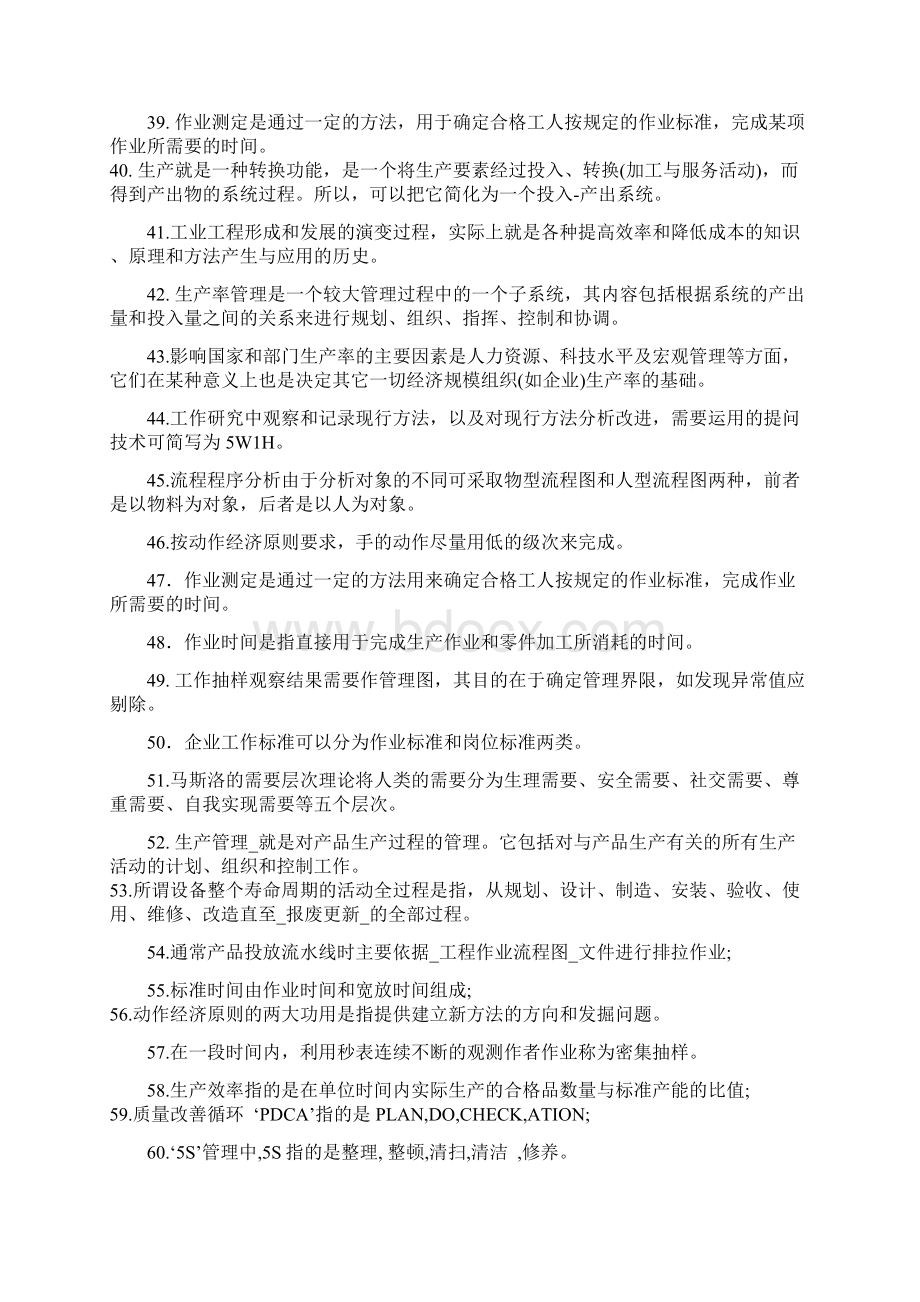 基础工业工程试题附答案.docx_第3页