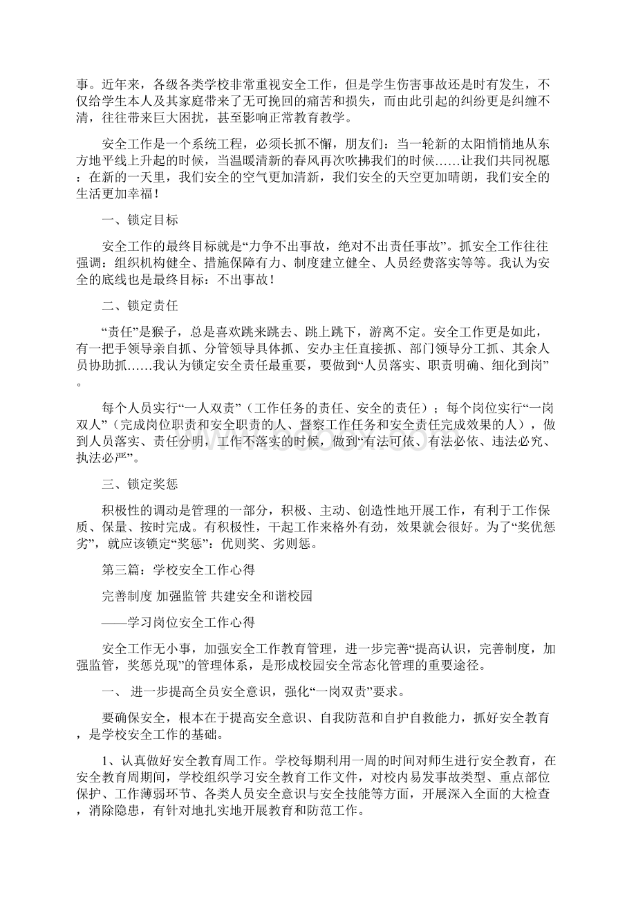 学校安全工作心得多篇.docx_第2页