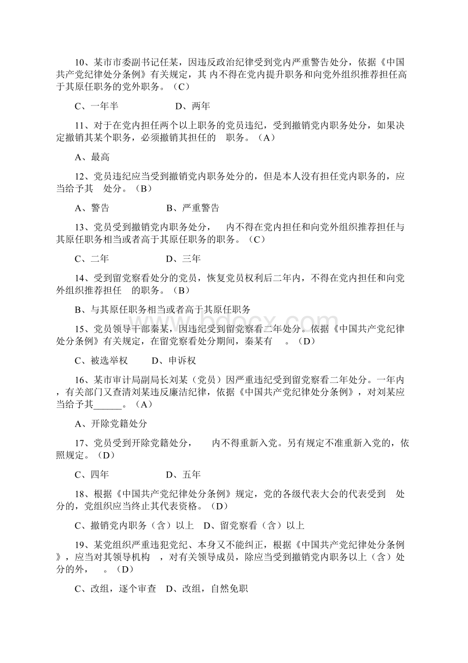 《中国共产党纪律处分条例》知识竞赛题Word格式.docx_第2页