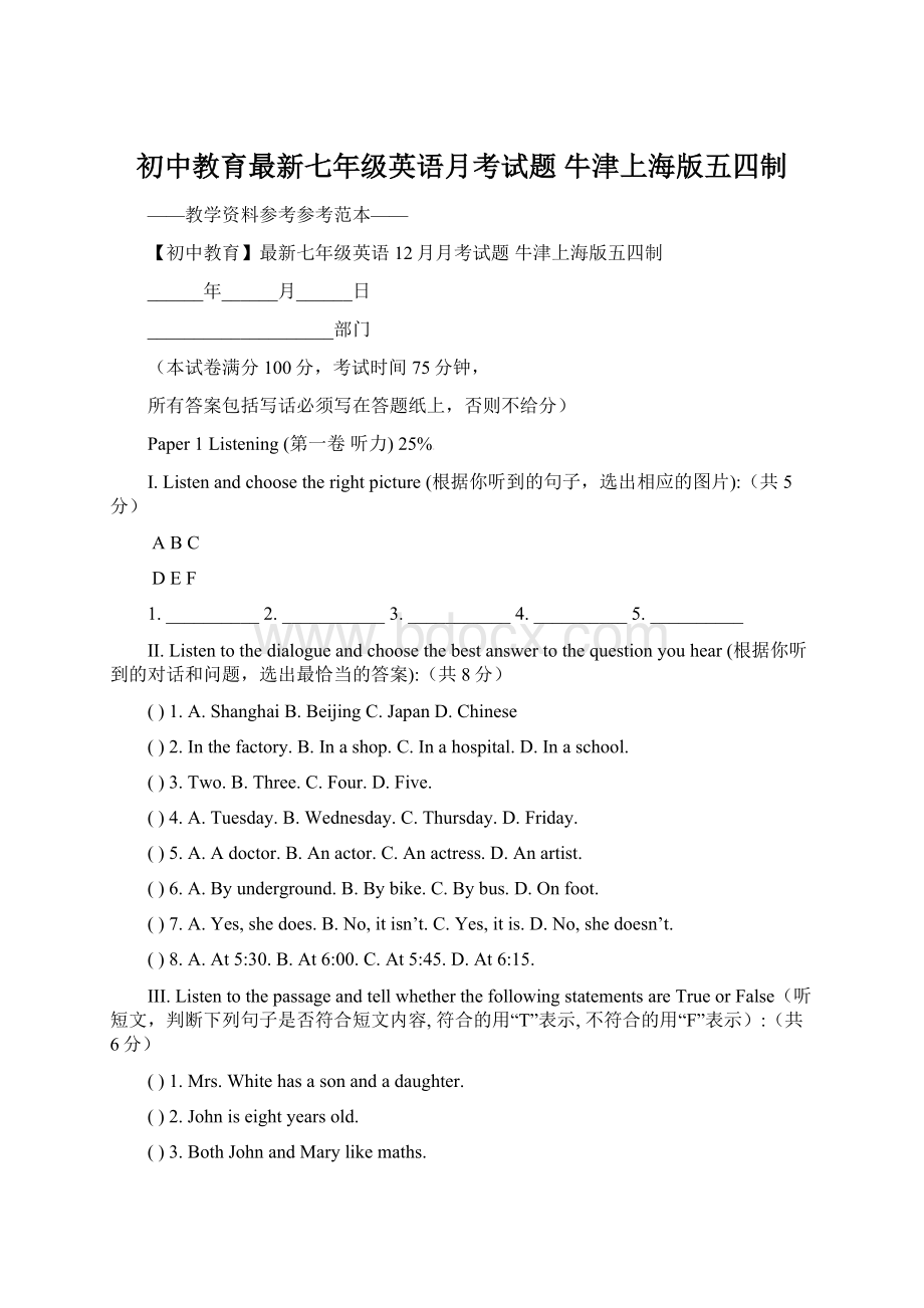 初中教育最新七年级英语月考试题 牛津上海版五四制.docx_第1页