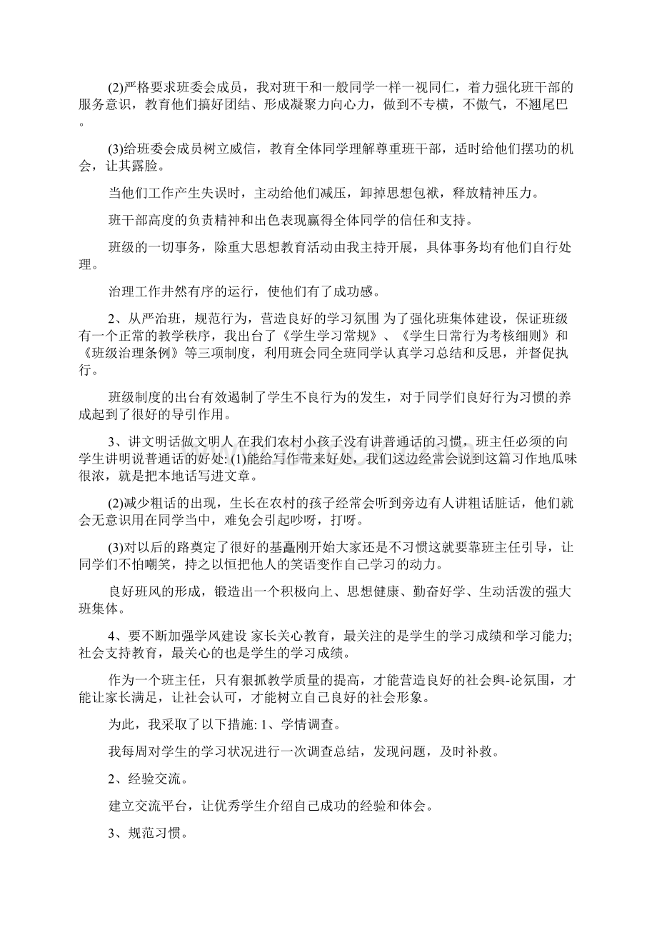 班级常规管理心得体会Word文档格式.docx_第2页