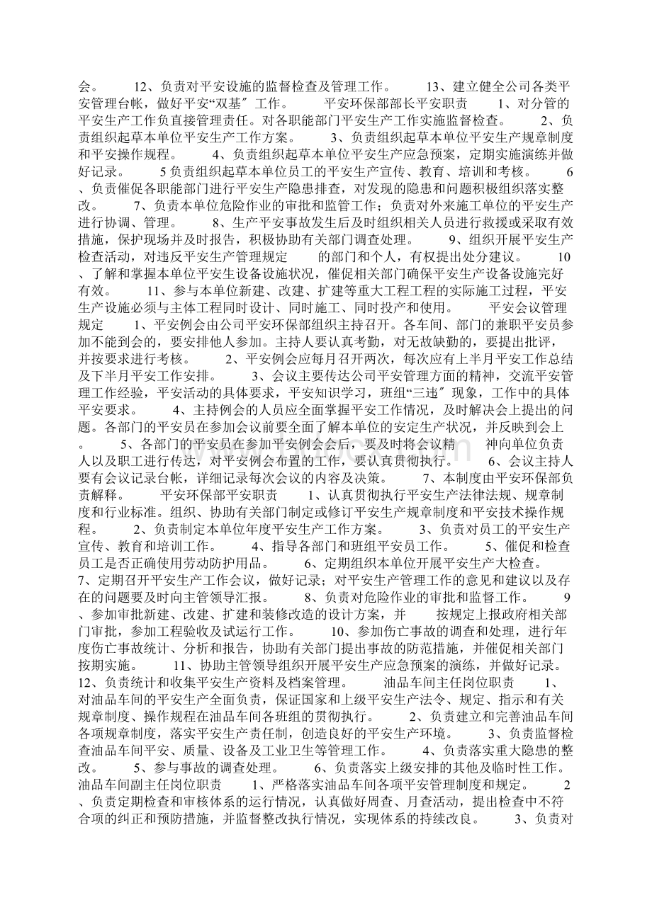 学校安全协管员职责兼职安全员工作职责.docx_第3页