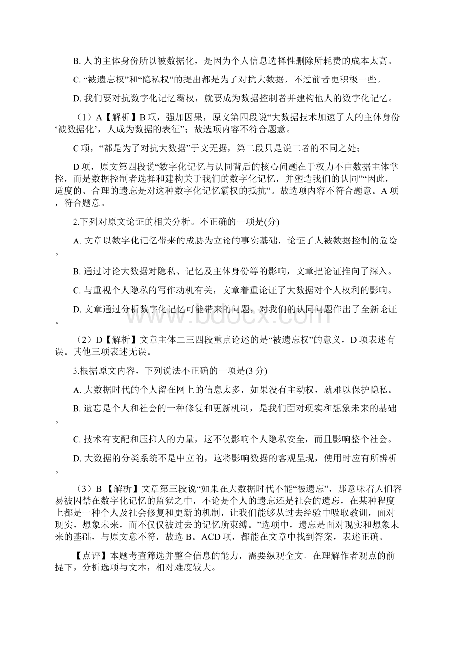 全国二卷逐题解析详案Word文档下载推荐.docx_第2页