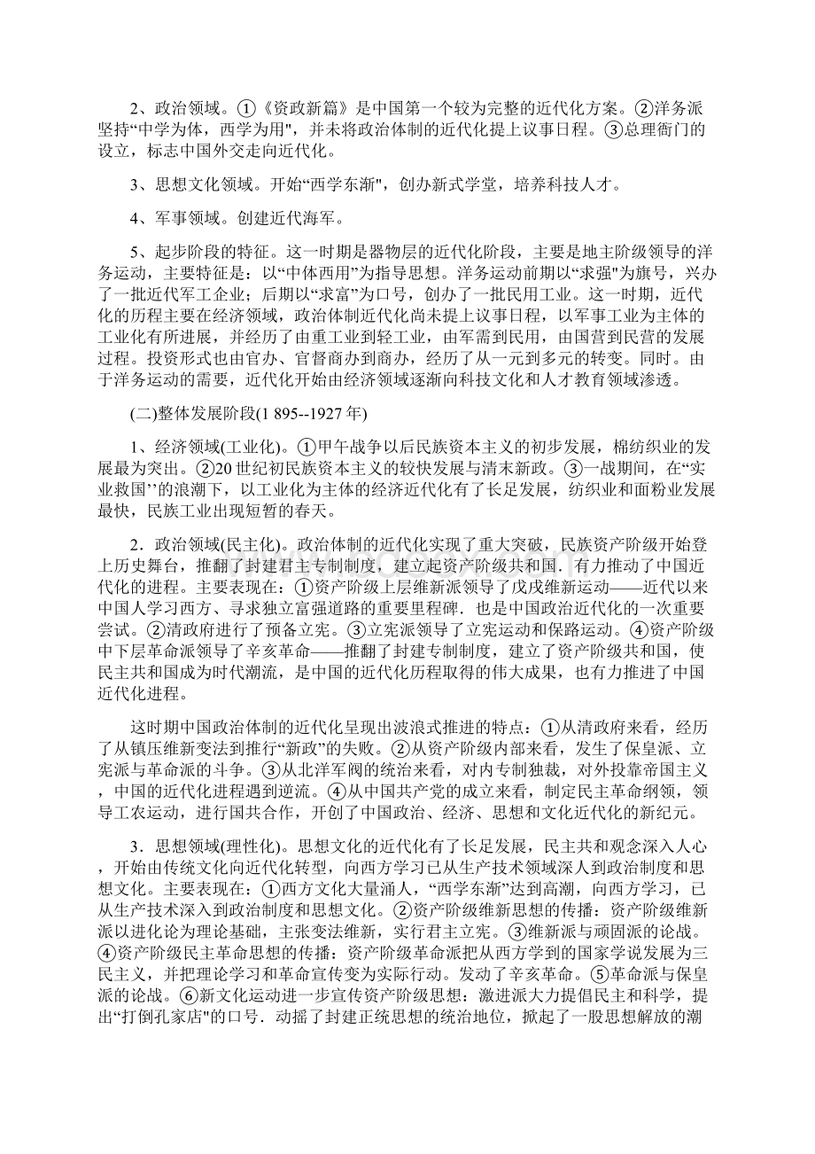 高三历史《中国的现代化历程 》复习名师公开课优质教案Word格式.docx_第2页