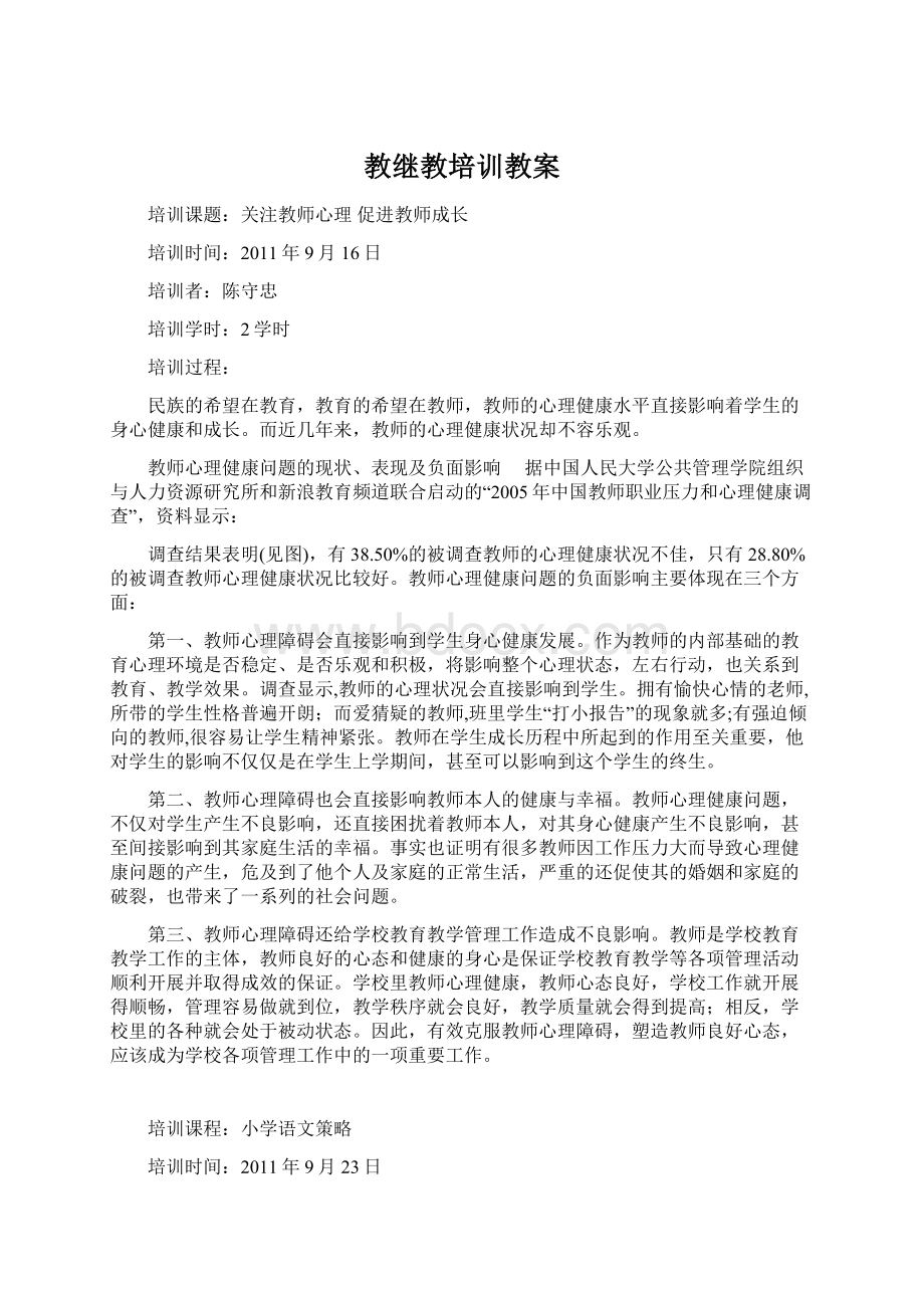 教继教培训教案文档格式.docx