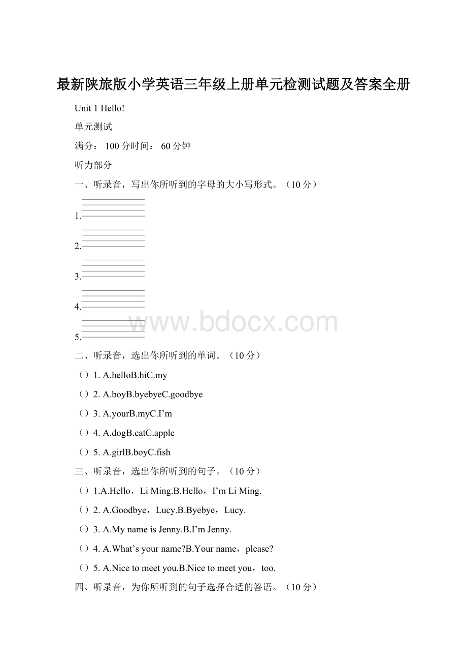 最新陕旅版小学英语三年级上册单元检测试题及答案全册.docx_第1页