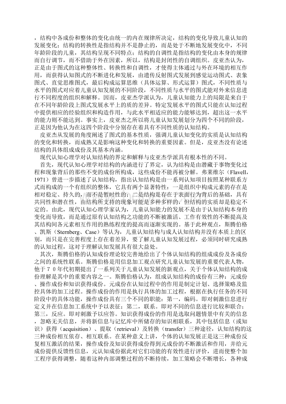 皮亚杰学派与现代认知心理学关于儿童认知发展观点之比较Word格式文档下载.docx_第2页