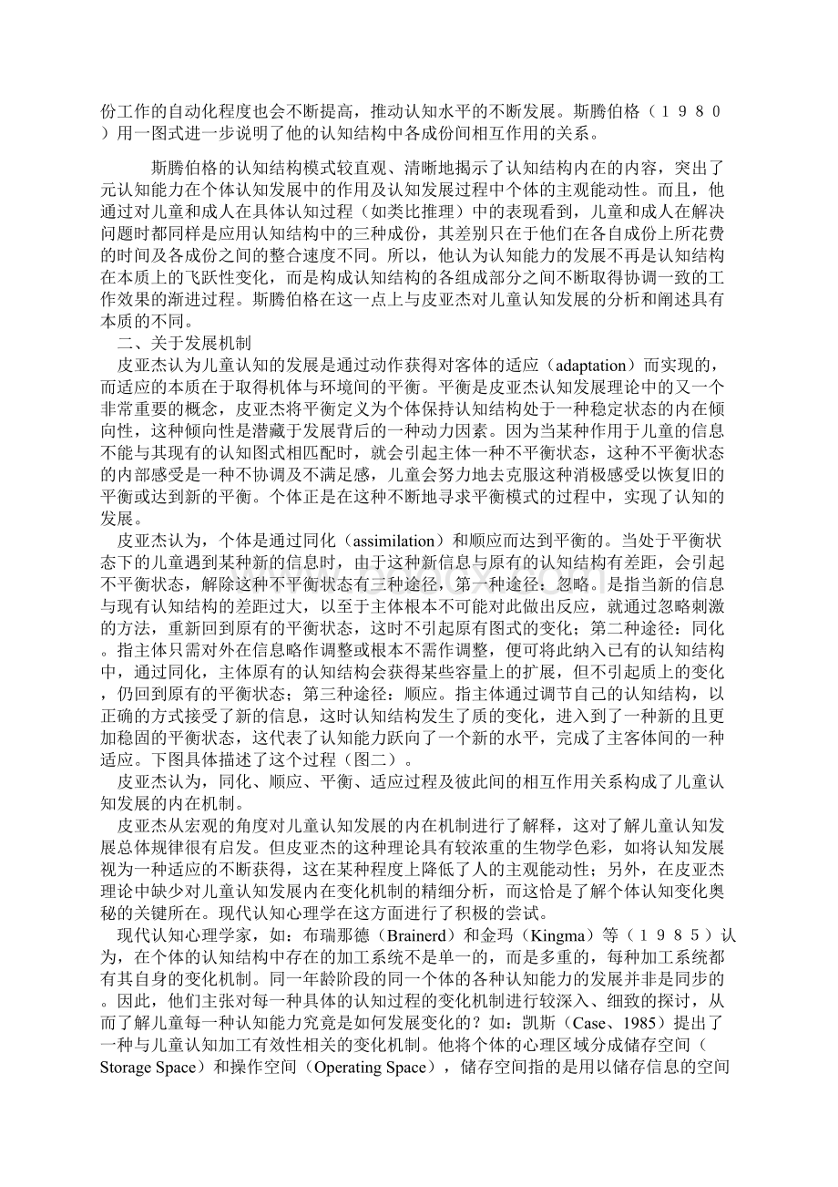 皮亚杰学派与现代认知心理学关于儿童认知发展观点之比较Word格式文档下载.docx_第3页