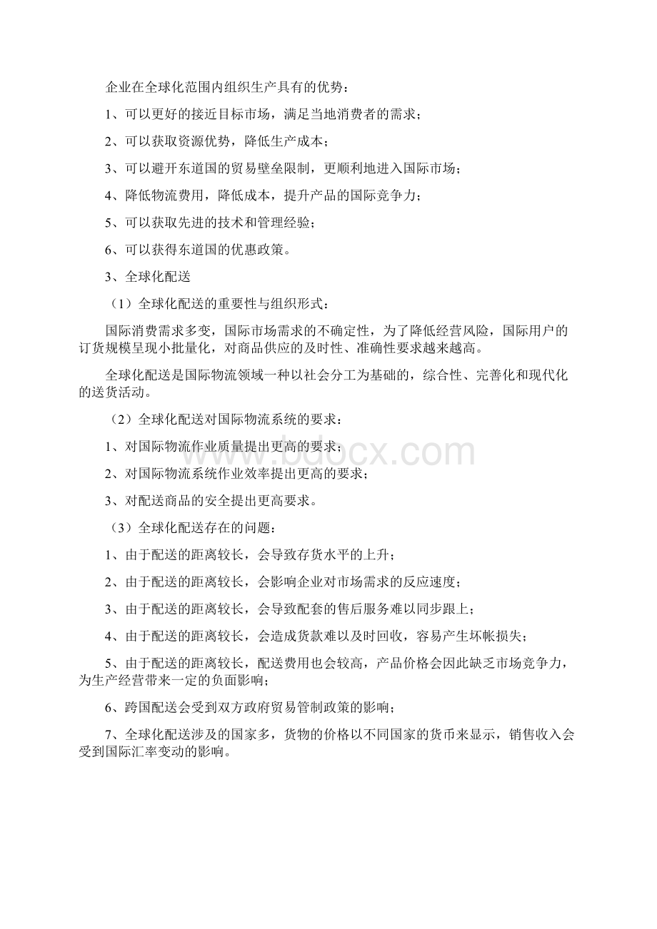 国际物流导论05372课后习题 全集.docx_第2页