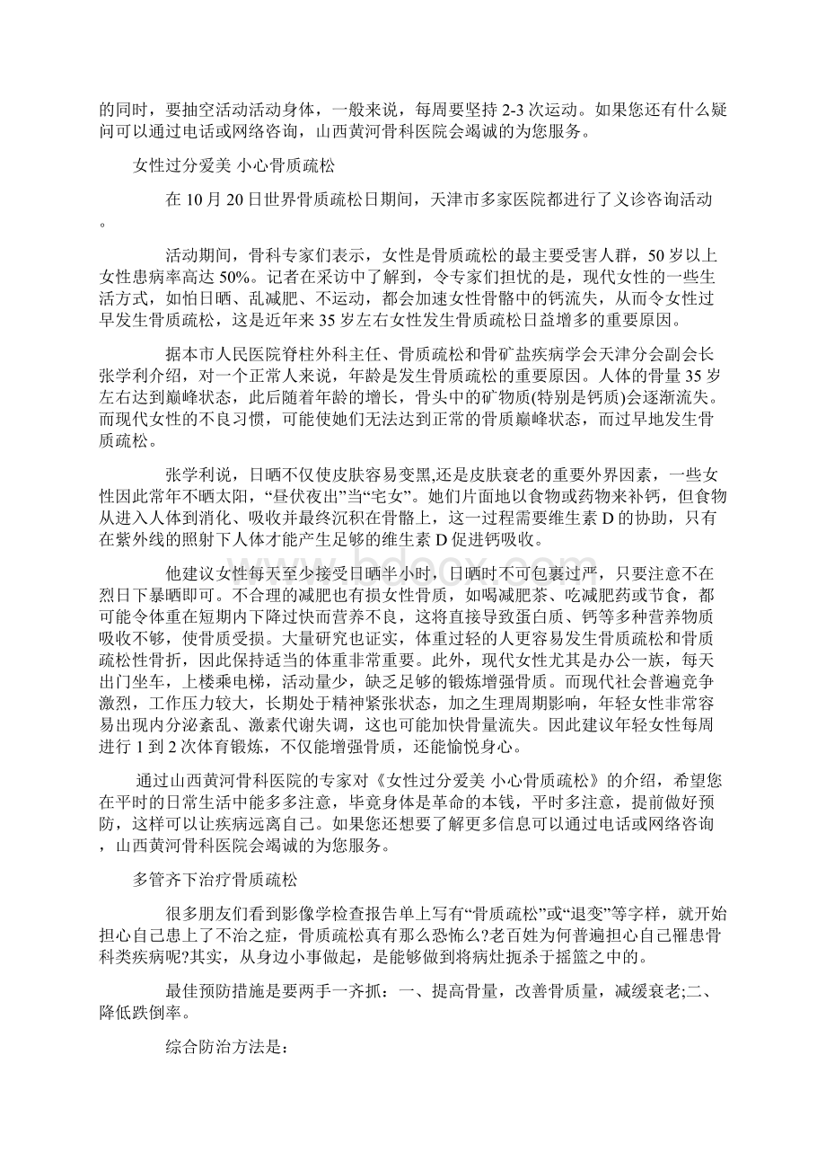 女性骨质疏松Word格式文档下载.docx_第2页